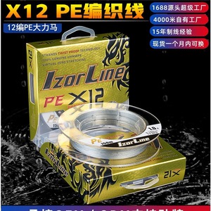 Ligne de pêche tressée IzorLine PE X12 150M Haute résistance Multicolore Ligne principale pour la pêche en eau douce et en eau salée - Product Image 4