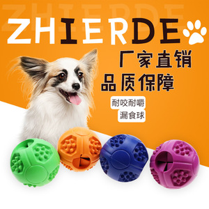 Zhierde - Balle distributrice de friandises en caoutchouc pour chien, jouet à mâcher, petite taille, utilisation en intérieur - Product Image 2
