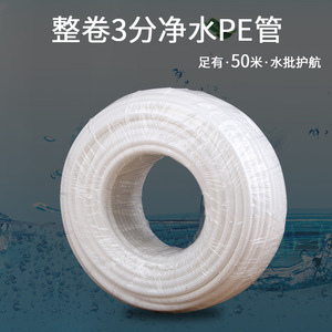 Tuyau de machine à eau pure de qualité supérieure 3/8\" PE de qualité alimentaire, 50 mètres, purificateur d'eau potable direct, accessoires de purificateur d'eau, voiture - Product Image 2
