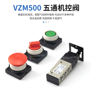 Válvula Mecánica Neumática de 5 Vías VZM550-01-00/S-02S/01S-30-32-34B/R/G/Y-33, Estructura de Control y Piloto, Base para Medios, Personalizable OEM - Product Image 4