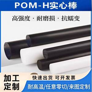POM-H <b>Rods</b> POM Precision <b>Plastic</b> <b>Rods</b> 1M Length High Rigidity For Automobiles Medical Instruments Aerospace AI - Product Image 5