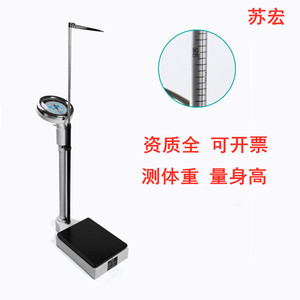 Suhong <b>mechanical</b> <b>scale</b> for height and weight measurement, suitable for school, home, hospital, outpatient, physical - Product Image 4