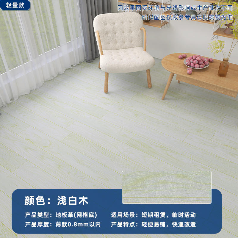 Cuir de sol [léger] # bois blanc clair