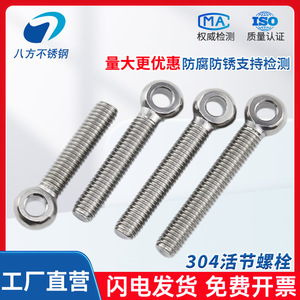 Boulon pivotant en acier inoxydable Jd M5 M6 M8 M10 M12, œil de poisson en acier inoxydable 304 avec trou, semi-fileté, norme GB798 - Product Image 2