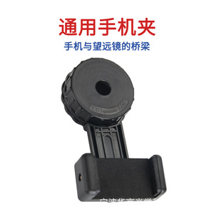 Philais ZF-02กล้องโทรศัพท์อเนกประสงค์, อุปกรณ์ติดตั้งขอบเขต P3สำหรับกล้องโทรทรรศน์และกล้องจุลทรรศน์ - Product Image 3