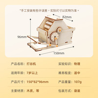 Modèle de machine à battre en bois pour enfants, petit artisanat fait main, outil agricole, aide pédagogique créative pour expériences scientifiques et projets DIY