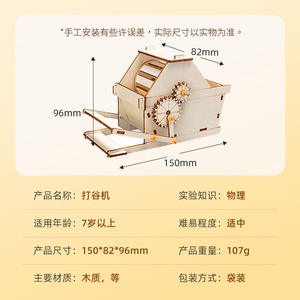 Modèle de machine à battre en bois pour enfants, petit artisanat fait main, outil agricole, aide pédagogique créative pour expériences scientifiques et projets DIY - Product Image 2