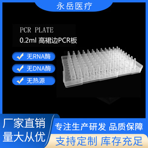 Placa de PCR Yongyue Medical de 200L, 96 Pocillos, con Borde Alto, Transparente, Esterilizable, Pocillos Cuadrados, Fondo Plano, Material PP - Product Image 5