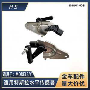 เซ็นเซอร์วัดความสูงรถยนต์เทสล่า รุ่น 3 และ Y หมายเลขอะไหล่ 1044941-00-B - Product Image 5