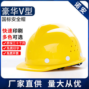 Casco de Seguridad de Lujo en Forma de V, Estándar Nacional, para Obras de Construcción, Protección para la Cabeza, Ajuste con Hebilla - Product Image 4