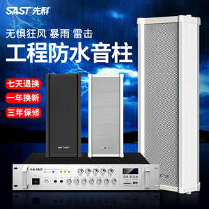 ลำโพงกันน้ำสำหรับภายนอกอาคารพร้อมแอมพลิฟายเออร์ 4-8 โอห์ม สำหรับระบบประกาศสาธารณะ - Product Image 1