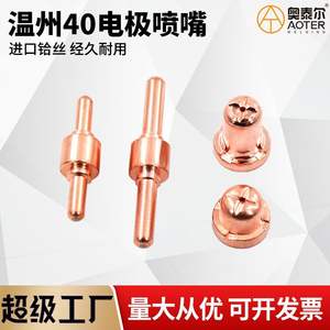 หัวตัดพลาสม่า Ottel 40A พร้อมหัวอิเล็กโทรดลวดฮาฟเนียม สำหรับอุปกรณ์เสริมเครื่องตัดซุปเปอร์โซนิค - Product Image 5