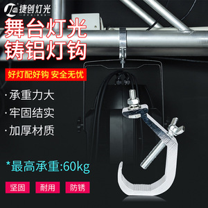 Gancho para Lámparas de Aleación de Aluminio Reforzado Jiechuang para Luces de Escenario, Montaje de Alta Resistencia - Product Image 4