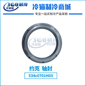 York Air Conditioning Shaft Seal 534C0701H03 534M0163G03 Stainless Steel Anti Corrosion <b>Refrigeration</b> Part - Product Image 5