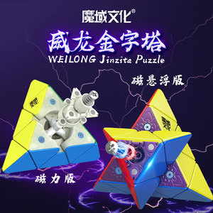 Cube pyramidal magnétique Weilong 3x3, jouet de puzzle magique professionnel et fluide pour adolescents - Product Image 4