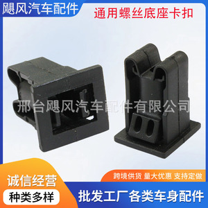 Clip de base de tornillo universal Hurricane Auto Parts de 17.3x19x23.3mm de plástico para reparación de molduras de automóviles - Product Image 5