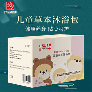 Pack de bain pour enfants Baiyunshan, sachet d'armoise pour bébé, poudre de bain aux herbes, pack de bain pour les pieds - Product Image 3