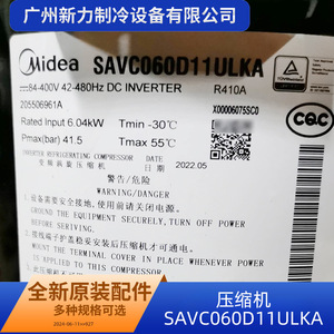 Compresseur Inverter Midea SAVC060D11ULKA R410A pour remplacement de climatisation centralisée - Product Image 1