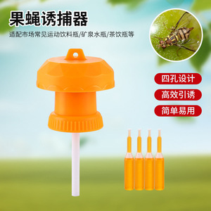 Piège à mouches des fruits avec tubes de leurre, portable, pour le contrôle des insectes dans les bouteilles, usage domestique - Product Image 1
