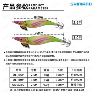 Esche Artificiali Shimano Misure 2.5 e 3.0 Egi per Polpi Gamberi e Seppie, Gambero Luminoso Fluorescente, Esca Rigida per Calamari, Totanare da Eging - Product Image 4