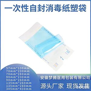 Pochette de stérilisation auto-scellante médicale 135mmx280mm Stérilisée à l'oxyde d'éthylène CE ISO11607 Fabriquée en Chine - Product Image 4