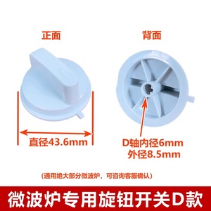 Accessoire de réglage de puissance et minuterie pour four à micro-ondes Midea Galanz, type bouton D E - Product Image 4
