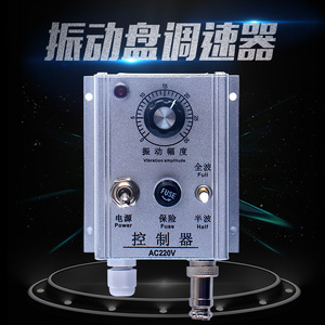 Contrôleur de chargeur vibrant AC220V monophasé, ondes complètes et demi-ondes, équipement industriel - Product Image 1