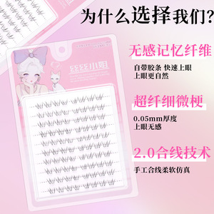 Cils inférieurs synthétiques Silky Miss Swallowtail, bande transparente invisible, plateau en plastique pour usage général - Product Image 4