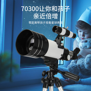 Telescopio astronómico 70300, aumento de 150X, visión nocturna de alta definición para niños y adultos, juguete científico - Product Image 1