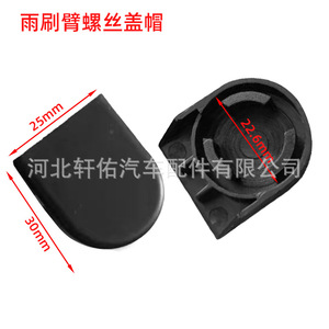 ฝาครอบก้านปัดน้ำฝนรถยนต์ Xuanyou ขนาด 25x30 มม. สำหรับ Buick Chevrolet Wuling Cadillac Vision - Product Image 1