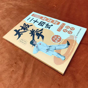 24式太极（太極拳）图解练习-高效动作 短时间练习 综合训练 传统 - Product Image 3