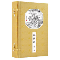 Libro de Poesía Nalan Ci Encuadernado con Hilo, Hecho a Mano con Papel Xuan, Colección de Poesía Clásica China, Literatura Antigua, Regalo Cultural