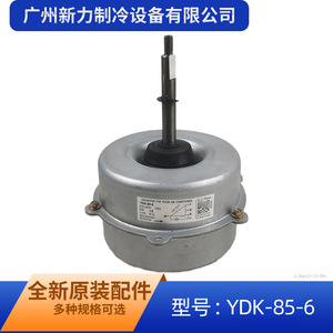 Midea Fan Motor YDK-85-6 220-240V 85W Single Phase For Room Air Conditioner - Product Image 5