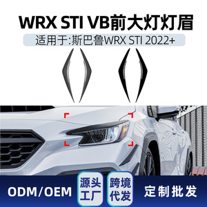 ซูบารุ WRX STI VB 2022+ สติ๊กเกอร์ติดคิ้วไฟหน้า สีดำเปียโน ลายคาร์บอนไฟเบอร์ ABS ติดตั้งด้วยเทปกาว - Product Image 4