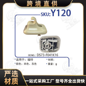 ฐานยึดแผ่นบังแดด Xinyida รุ่น Y120 สีเบจ ทำจากพลาสติกไนลอน สำหรับรถฟอร์ด มอนเดโอ บังแดดกระจกหน้า - Product Image 5