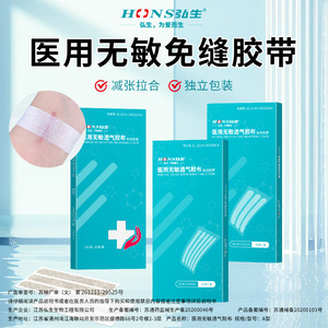 Bande adhésive médicale sans suture, pansement de fermeture des plaies, dispositif médical respirant certifié. - Product Image 1