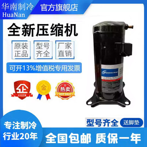 คอมเพรสเซอร์ทำความเย็นโคปแลนด์ รุ่น ZR22K3-TFD-522 1.9 แรงม้า สำหรับปั๊มความร้อนแบบใช้ลม - Product Image 5