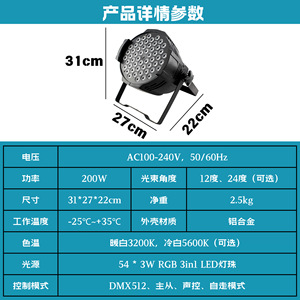 Luz Par de 54 LED a todo color de 3W para iluminación de escenarios, bodas, fiestas, bares, estudios de baile, transmisiones en vivo y uso en interiores. - Product Image 4