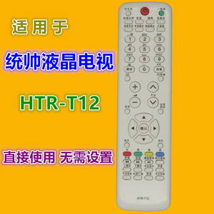 คริสตัลเพิร์ล เทียนหงอ HTR-T12 รีโมทคอนโทรลทีวีสำหรับคอมมานเดอร์ แอลซีดีทีวีใช้งานได้ทันทีไม่ต้องตั้งค่า - Product Image 1