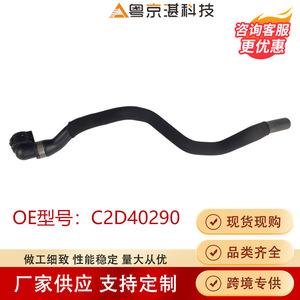 Tubo de agua C2D40290 para Jaguar XF XJ, manguera de refrigerante de goma, pieza de repuesto - Product Image 5