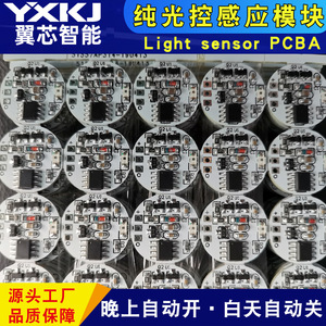 โมดูลเซ็นเซอร์ควบคุมแสง Yixin YX-550 กระแสคงที่ แยกวงจร 85-265V บอร์ด FR4 สำหรับระบบไฟกลางคืนอัตโนมัติ - Product Image 4