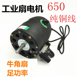 Moteur AC 650W haute puissance pour ventilateur industriel, noyau en cuivre pur, pour utilisation avec ventilateur sur pied - Product Image 4