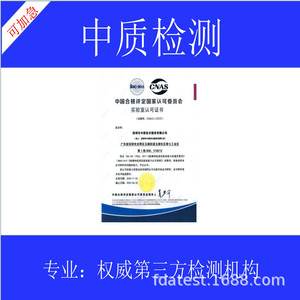 Servicios de Certificación de Agencia de Pruebas de Halógenos en Níquel por Electrodeposición, CE, RoHS, FDA, FCC, CPC, UL, REACH, COA, MSDS - Product Image 4