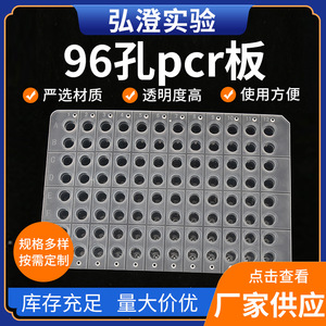 แผ่นเพลท PCR แบบ 96 หลุม ขนาด 0.1 มล. ยี่ห้อ Hongbolai โปร่งใส สำหรับใช้ในห้องปฏิบัติการ - Product Image 5
