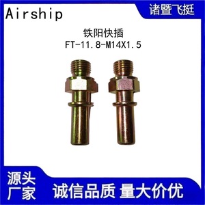 Tieyang <b>Quick</b> <b>Connector</b> 11.8 M14X1.5 Metal Automotive Parts For Rubber And Nylon Tubes - Product Image 4