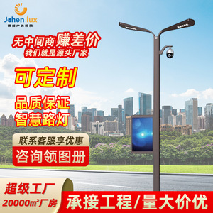 Lampadaires intelligents avec écran d'affichage 5G, bornes de recharge Wi-Fi, alimentation LED par réseau électrique, poteaux d'éclairage urbain intelligents pour la circulation. - Product Image 5
