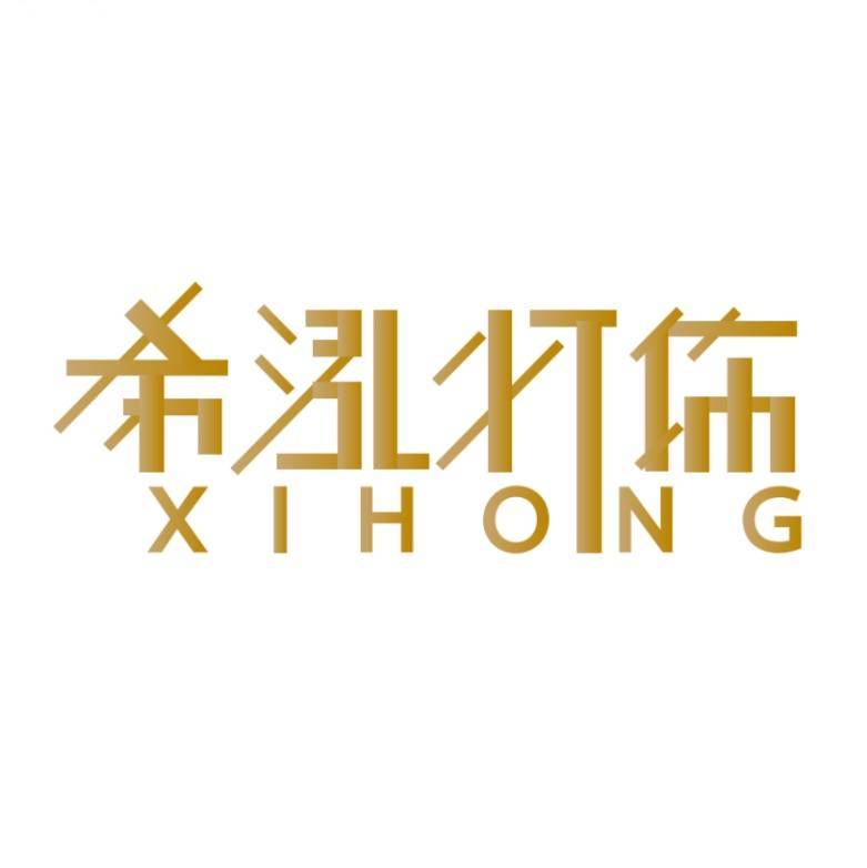 Zhongshan Xihong Lighting Co., Ltd. logo