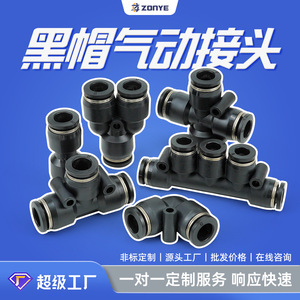 Customizable PE/PV/PU/PK8-02 Pneumatic <b>Connector</b> Black <b>Quick</b>-Connect Endotracheal Hose Coupling Plastic PZA Non-Standard Parts - Product Image 5