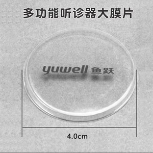 Diafragma para Estetoscopio Yuwell 0727, Membrana Vibratoria Multifuncional de Doble Tubo para Uso Médico - Product Image 3