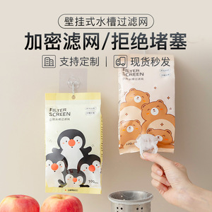 Penguin Design Kitchen Sink Strainer 100 Pcs Per Bag Plastic Drain Filter For Vegetable Washing Dishwashing Basin Anti Clogging - Product Image 5